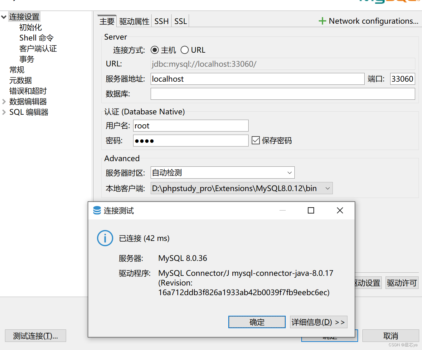 mysql连接成功示例图